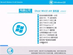 Թ˾ Ghost Win10 64λ콢 v2016.02