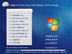 Թ˾ Ghost Win10 64λ콢 v2016.09