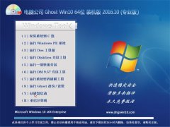Թ˾ Ghost Win10 64λ콢 v2016.10
