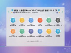 ܲ԰ Ghost Win10 64λ