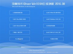 ȼ Ghost Win10 64λ V2016.08