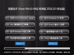 ȼ Ghost Win10 64λ V2016.10