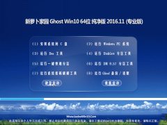 ܲ԰ Ghost Win10 64λ
