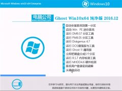 Թ˾ Ghost Win10 64λ  V2016.12