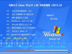 Թ˾ Ghost Win10 32λ װ v2015.02