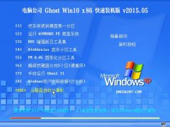 Թ˾ Ghost Win10 32λ װ v2015.05