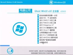 Թ˾ Ghost Win10 32λ װ v2016.01