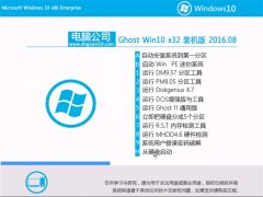 Թ˾ Ghost Win10 32λ װ v2016.08