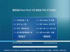 ѻ԰ Ghost Win10 32λ װ v2016.10