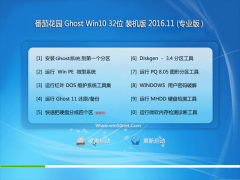 ѻ԰ Ghost Win10 32λ װ v2016.11