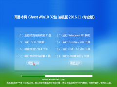 ľ Ghost Win10 32λ װ v2016.11