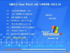 Թ˾ Ghost Win10 32λ 