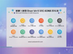 ܲ԰ Ghost Win10 32λ  2016.06