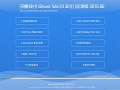 ȼ Ghost Win10 32λ  2016.06