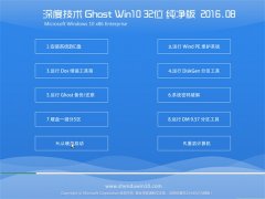 ȼ Ghost Win10 32λ 