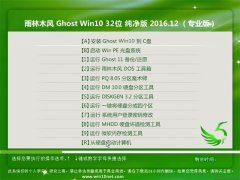 ľ Ghost Win10 32λ  2016.12