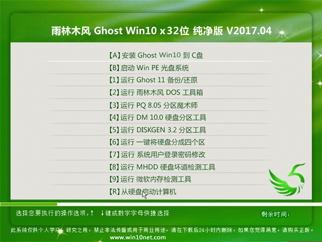 ľ Ghost Win10 32λ  v2017.04