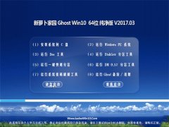 ܲ԰ Ghost Win10 64λ  v2017.03