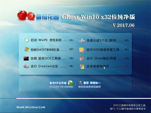 ѻ԰ Ghost Win10 32λ  v2017.06