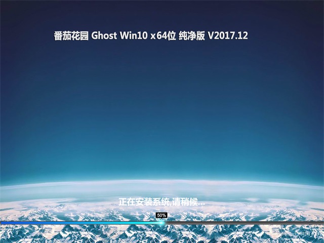 ѻ԰ Ghost Win10 64λ  v2017.12