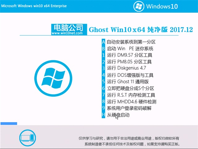 Թ˾ Ghost Win10 64λ  v2017.12