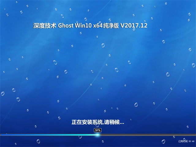ȼ Ghost Win10 64λ  v2017.12