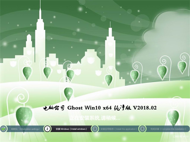 Թ˾ Ghost Win10 64λ  v2018.02