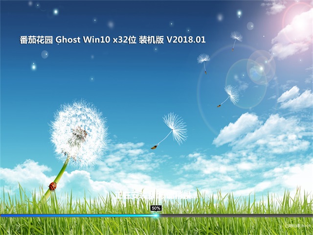 ѻ԰ Ghost Win10 32λ װ v2018.01