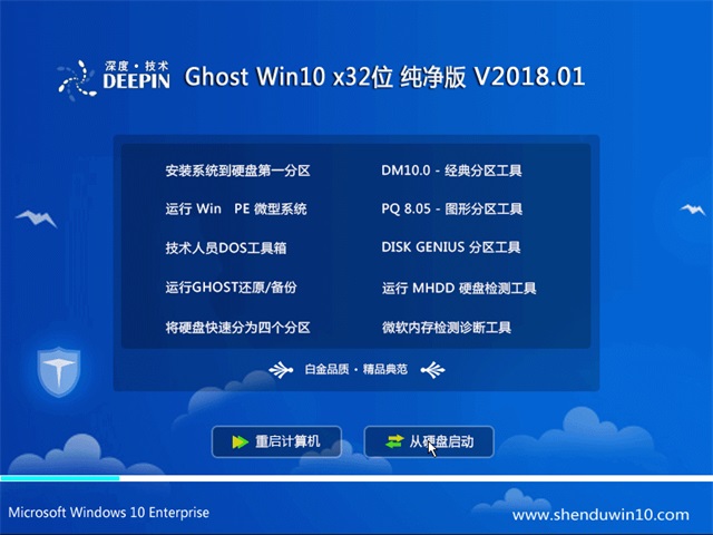 ȼ Ghost Win10 32λ  v2018.01