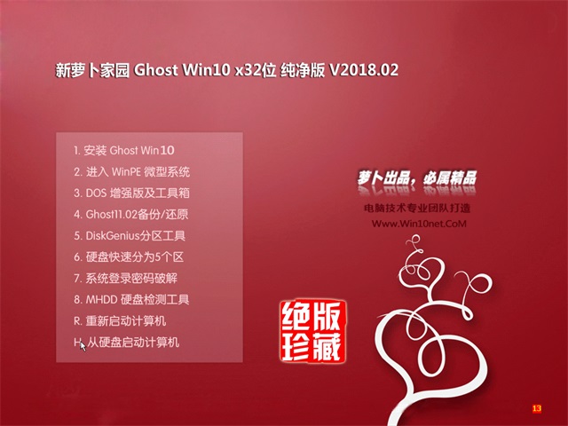 ܲ԰ Ghost Win10 32λ  v2018.02