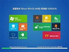 ȼ Ghost Win10 64λ  v2018.01
