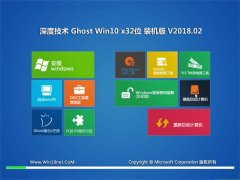 ȼ Ghost Win10 32λ װ v2018.02