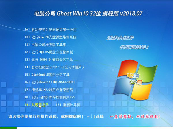 Թ˾ Ghost Win10 32λ װ v2018.07