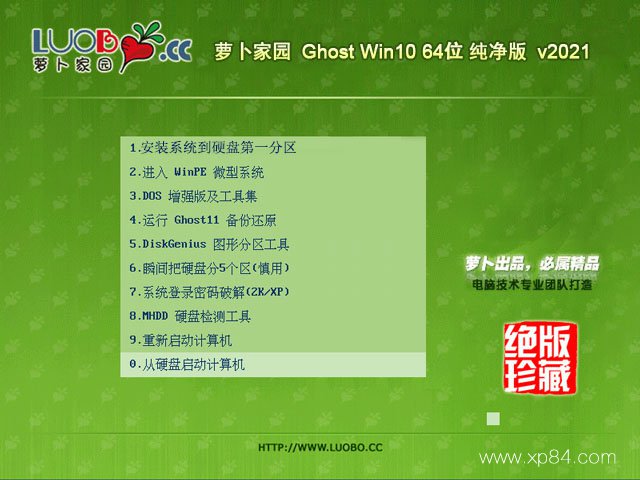 萝卜家园 Ghost Win10 64位 纯净版 v2019.09