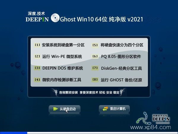 深度技术 Ghost Win10 64位 纯净版 v2019.09