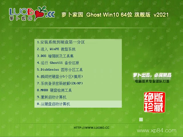 萝卜家园 Ghost Win10 64位 装机版 V2021.03