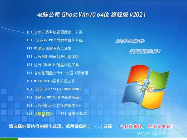 电脑公司 Ghost Win10 64位 装机版 v2019.09