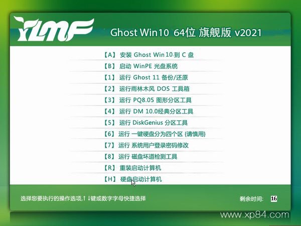 雨林木风 Ghost Win10 64位 装机版 v2019.09