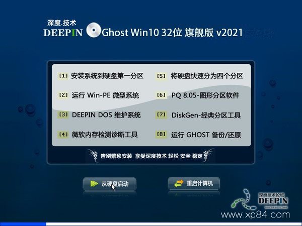深度技术 Ghost Win10 32位 装机版 v2019.09