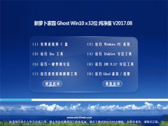 ܲ԰ Ghost Win10 32λ  v2017.08