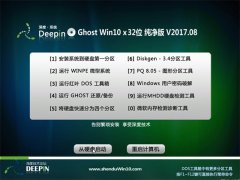ȼ Ghost Win10 32λ  v2017.08