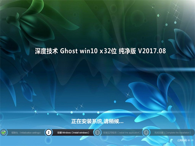 ȼ Ghost Win10 32λ  v2017.08