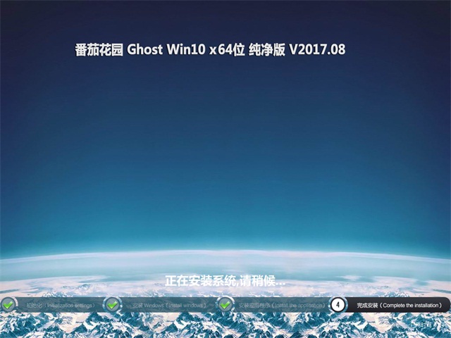 ѻ԰ Ghost Win10 64λ  v2017.08