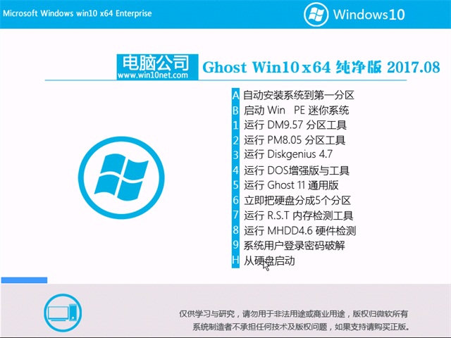Թ˾ Ghost Win10 64λ  v2017.08
