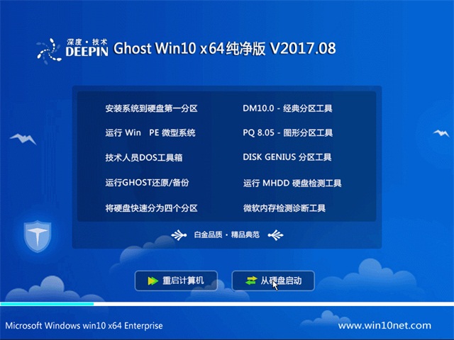 ȼ Ghost Win10 64λ  v2017.08