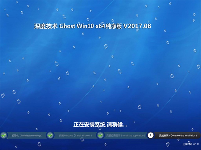 ȼ Ghost Win10 64λ  v2017.08