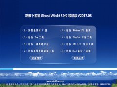 ܲ԰ Ghost Win10 32λ װ v2017.08