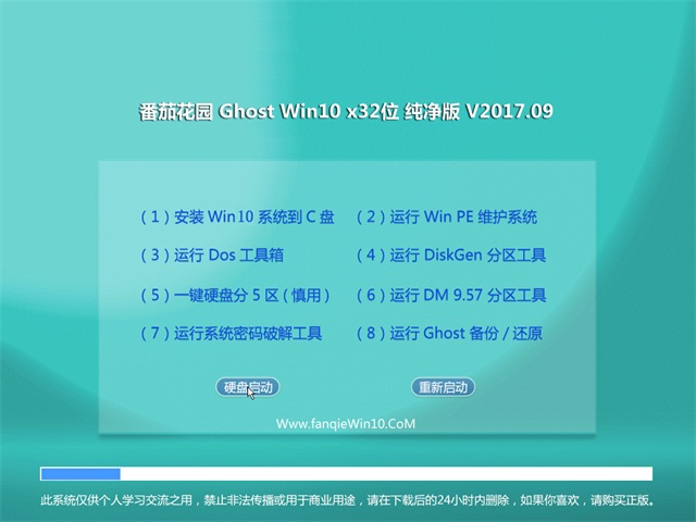 ѻ԰ Ghost Win10 32λ  v2017.09