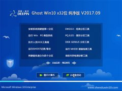 ȼ Ghost Win10 32λ  v2017.09