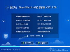 <b>ȼ Ghost Win10 32λ װ v2017.09</b>